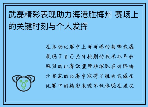 武磊精彩表现助力海港胜梅州 赛场上的关键时刻与个人发挥