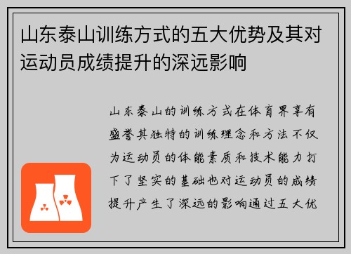 山东泰山训练方式的五大优势及其对运动员成绩提升的深远影响 山东泰山训练方式的五大优势及其对运动员成绩提升的深远影响