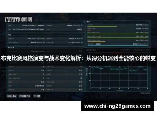 布克比赛风格演变与战术变化解析：从得分机器到全能核心的蜕变
