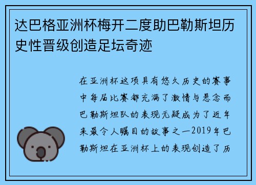 达巴格亚洲杯梅开二度助巴勒斯坦历史性晋级创造足坛奇迹