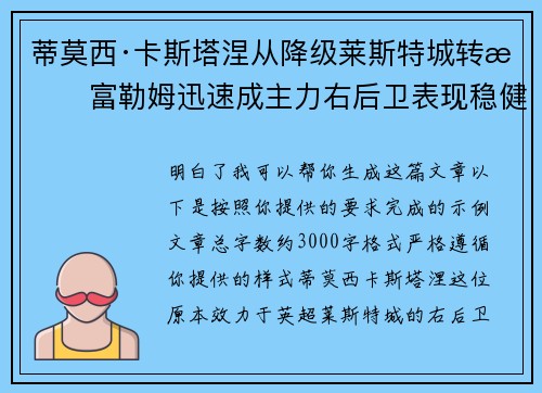 蒂莫西·卡斯塔涅从降级莱斯特城转投富勒姆迅速成主力右后卫表现稳健 蒂莫西·卡斯塔涅从降级莱斯特城转投富勒姆迅速成主力右后卫表现稳健
