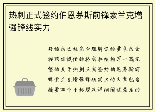 热刺正式签约伯恩茅斯前锋索兰克增强锋线实力