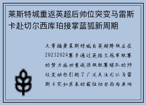 莱斯特城重返英超后帅位突变马雷斯卡赴切尔西库珀接掌蓝狐新周期