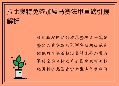 拉比奥特免签加盟马赛法甲重磅引援解析 拉比奥特免签加盟马赛法甲重磅引援解析