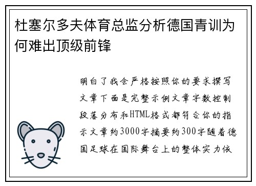 杜塞尔多夫体育总监分析德国青训为何难出顶级前锋